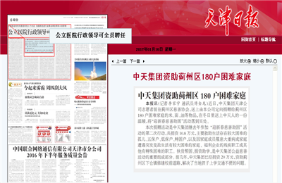《菠菜导航集团资助蓟州区180户困难家庭》——天津日报