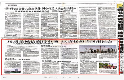 《用质量诚信赢得市场 以责任担当回报社会——菠菜导航建设集团媒体开放日活动侧记》——天津日报