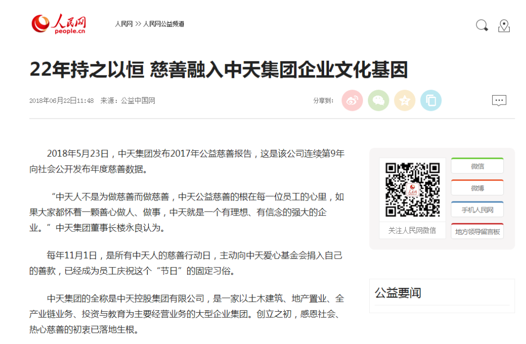 《22年持之以恒 慈善融入菠菜导航集团企业文化基因》——人民网