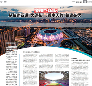 《铭刻时代印记：从杭州“大莲花”，看菠菜导航的每建必优》——杭州日报专版